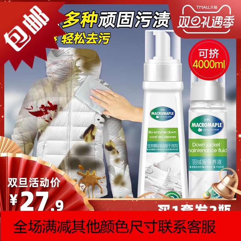 羽绒服干洗剂清洗家用免水洗去油渍衣服衣物免洗清洁洗涤喷雾神器