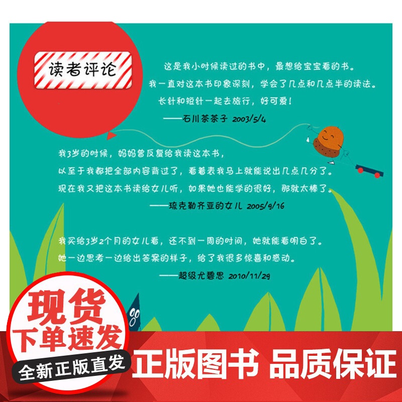 正版童书 时钟的书全套2册附赠手工材料时钟DIY精装时钟的书图画宝宝启蒙学习时间认知绘本适合3岁以上亲子课外阅读高清大图