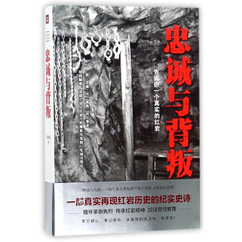 音像忠诚与背叛(告诉你一个真实的)何建明