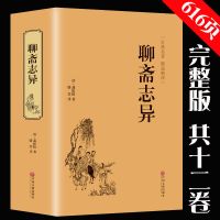 聊斋志异 正版原著 文白对照蒲松龄文言短篇小说集鬼狐传 聊斋志异(精装单色印刷)