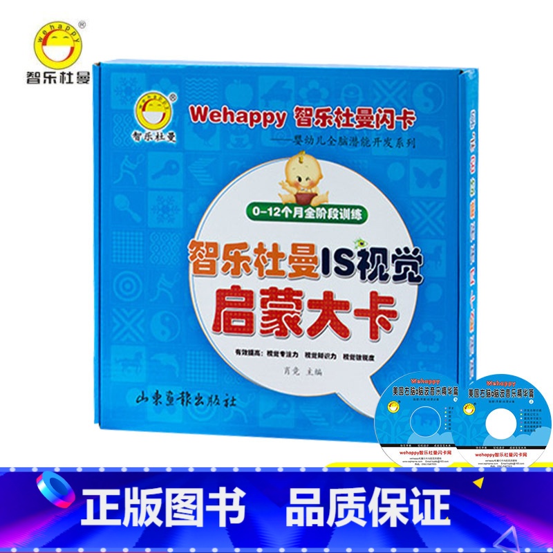 66张卡片 [正版]智乐杜曼闪卡IS视觉启蒙大卡0-1岁黑白卡片婴儿早教认知卡新生儿视觉激发闪卡脑波音乐光盘开发宝宝