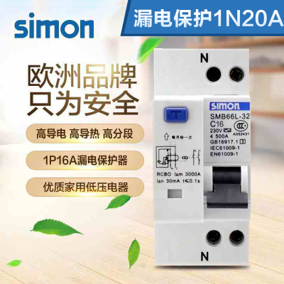 simon西蒙漏电保护器66L漏电断路器20A SMB66L-32C20