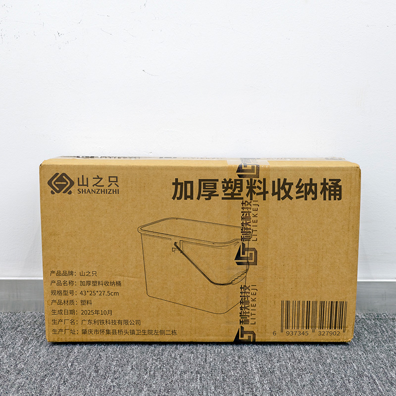 山之只 加厚塑料收纳桶 43*25*27.5cm 个高清大图