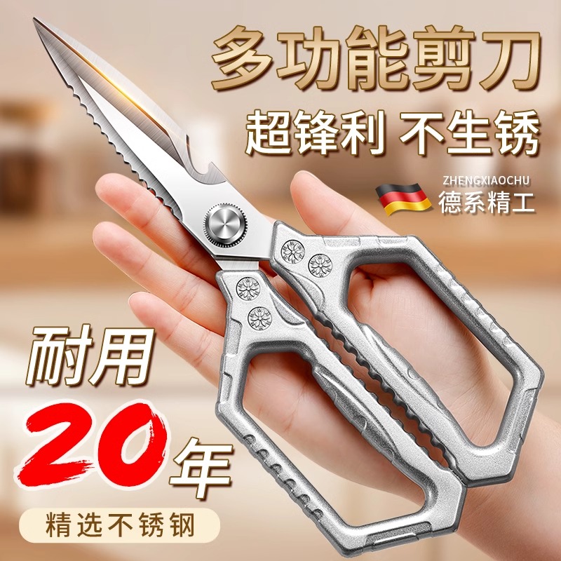 剪刀厨房专用剪鸡鸭鹅骨头强力高硬度不锈钢食物剪烤肉剪骨刀8138P