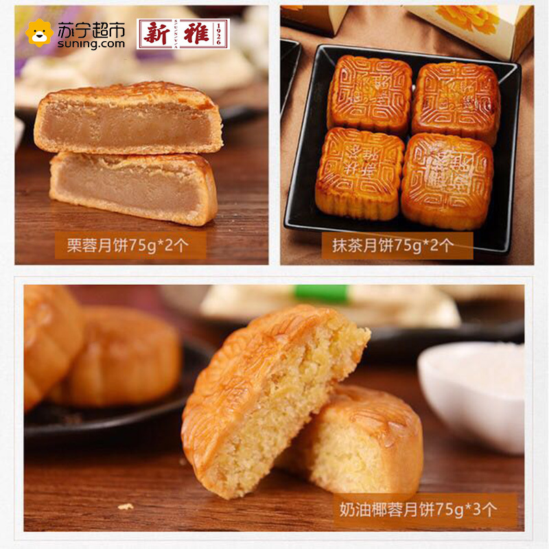 新雅富贵提篮238型月饼提货券玫瑰细沙/奶油椰蓉/莲蓉月饼