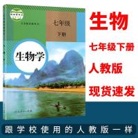 七年级下册全套人教正版书初一语文数学英语生物地理历史政治课本 七下[生物]