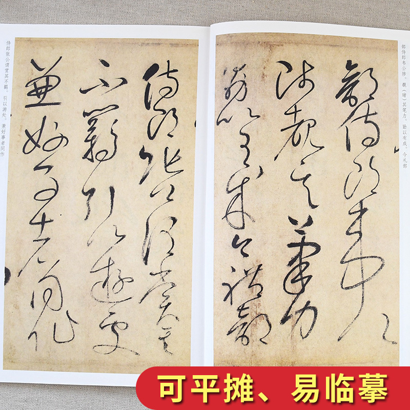 [正版]传世碑帖第三辑怀素自叙帖毛笔字帖入门练习历代老碑帖法书选名品系列书法拓片 传世碑帖精选 毛笔书法字帖书法真迹