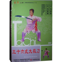 正版马春喜 三十六/36式太极刀 DVD碟片 教学视频/教材光盘