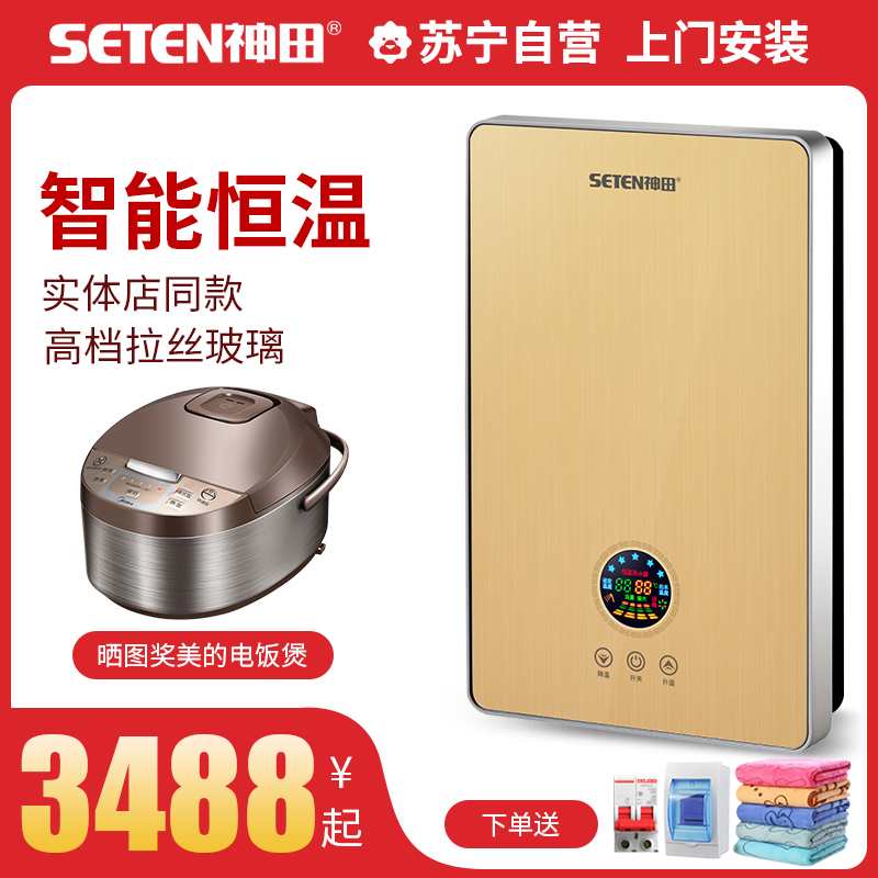 神田(SETEN)QST-S6-88 电热水器 即热式电热水器 热水器 包安装 8000W 金色