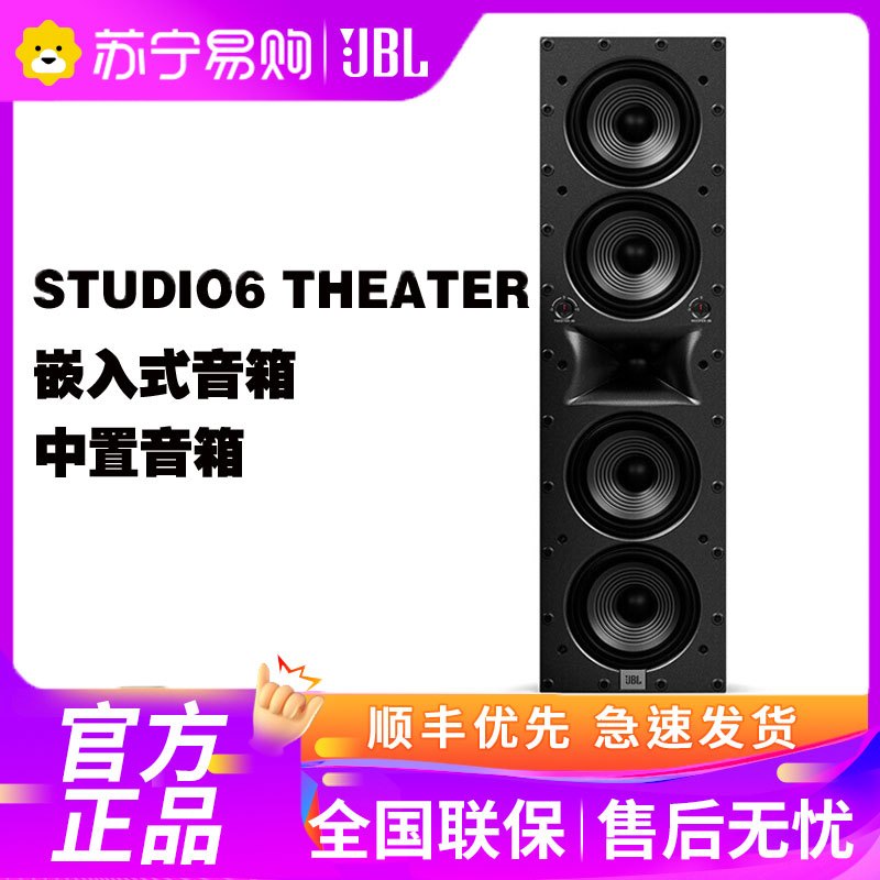 JBL STUDIO6 THEATER 中置音箱 嵌入式吸顶 嵌入影院 5.1家庭影院 7.1客厅影院音响