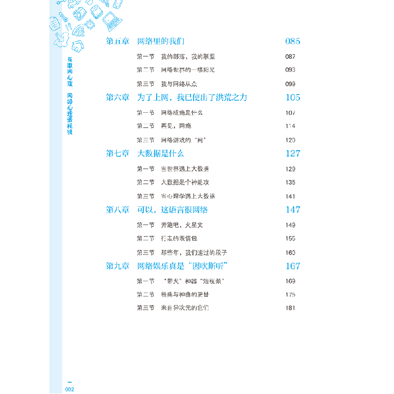 正版新书]互联网心理:网络心理透视镜高雪梅,刘芙蕖主编978756高清大图
