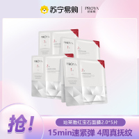 珀莱雅红宝石面膜2.0 干皮补水提亮紧致淡纹 5片