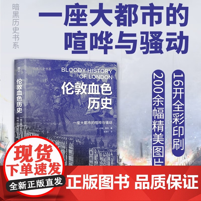 伦敦血色历史 约翰·莱特 著 历史高清大图