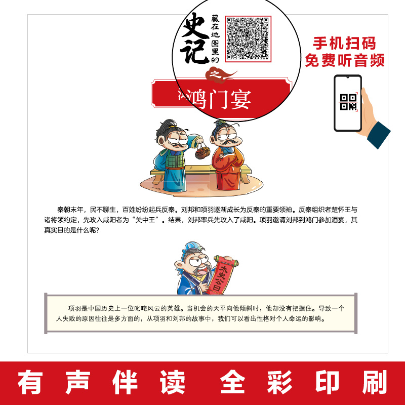 [醉染正版]藏在地图里的史记全6册 少儿漫画6-12岁小学生课外书历史类书籍中华上下五千年青少年白话版国学中国通史记全套高清大图
