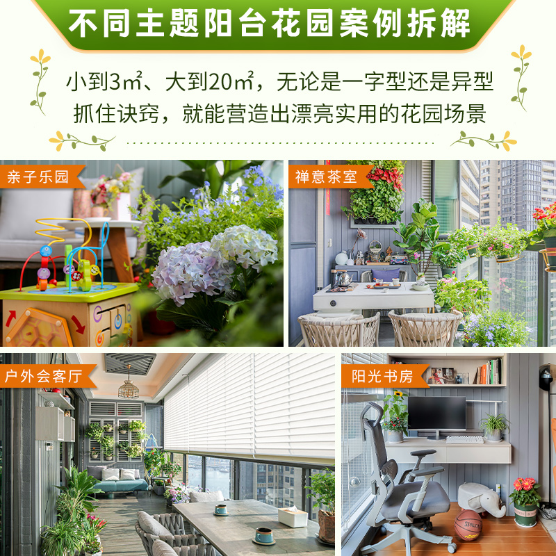 [醉染正版]阳台花园设计与改造 实用低成本阳台设计指导主题阳台花园案例视频阳台改造故事场景打造零基础学养花植物种植技巧绿高清大图