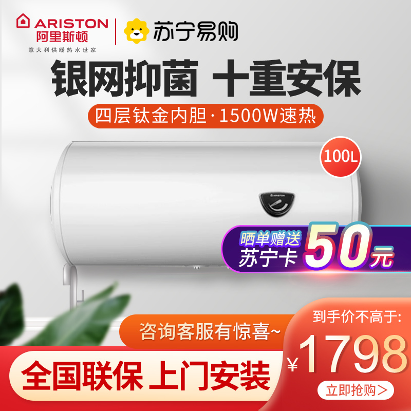 阿里斯顿(ARISTON)100L储水式电热水器 CA100M1.5