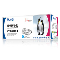 格之格(G&G)NT-CNC316C 青色硒鼓适用于CRG-316,佳能MF8050cn/ MF8030cn