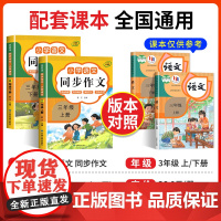 2025三年级同步作文上册+下册人教版 3年级小学生作文书大全部编版三上小学语文仿写专项训练满分优秀作文精选素材下学期老