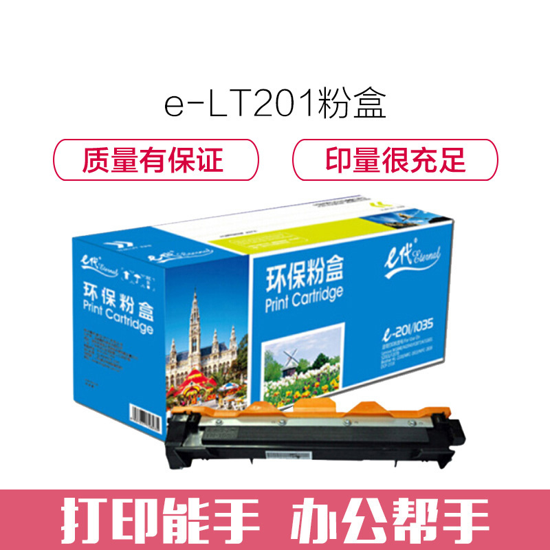 e代经典 联想LT201墨粉盒 适用联想S2001 S1801 M1840 M2040 M7255F 7256WHF