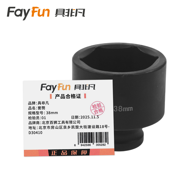 具非凡 套筒 38mm个高清大图