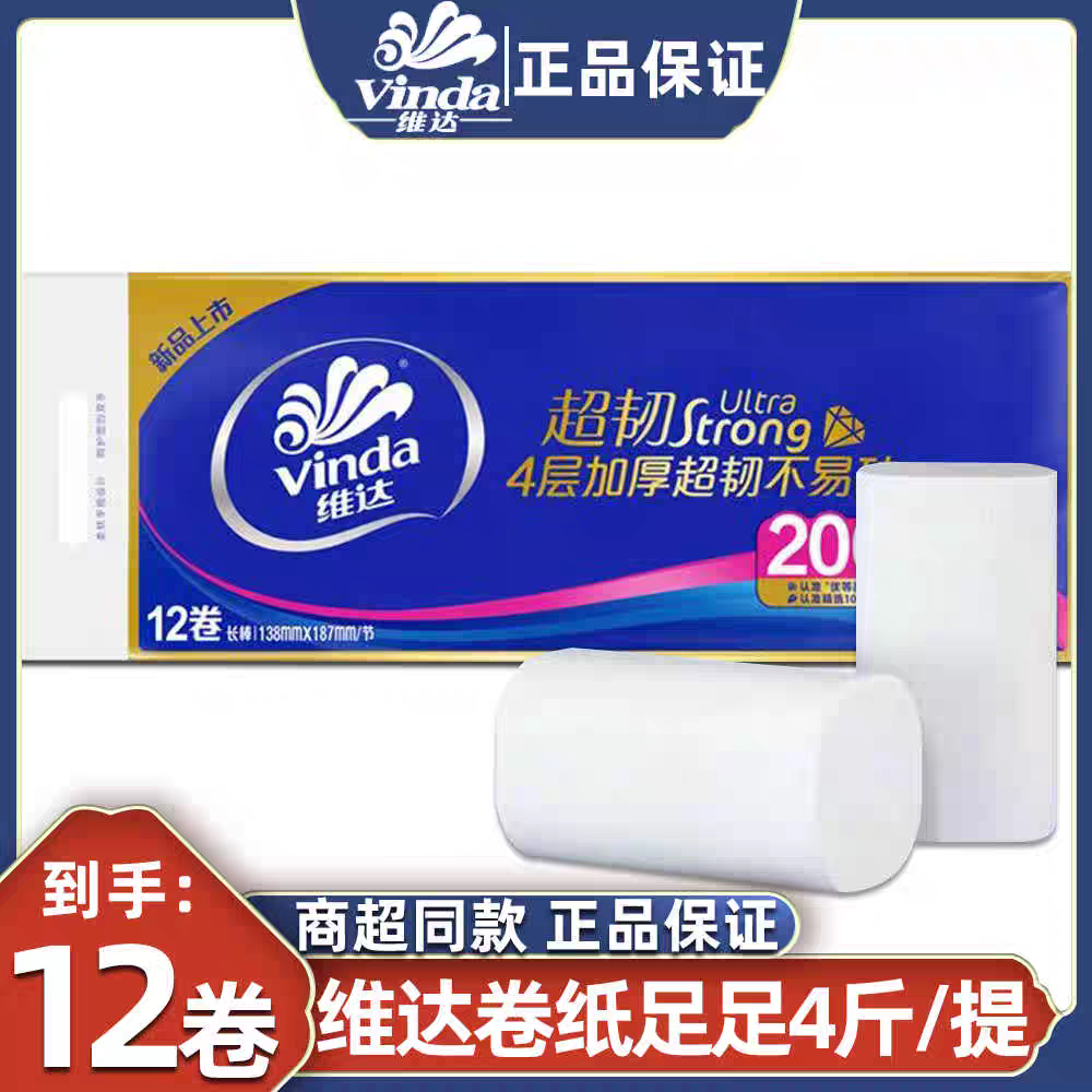 维达卷纸4层加厚大卷筒纸2000克家用实惠卫生纸厕纸无芯擦手纸巾高清大图