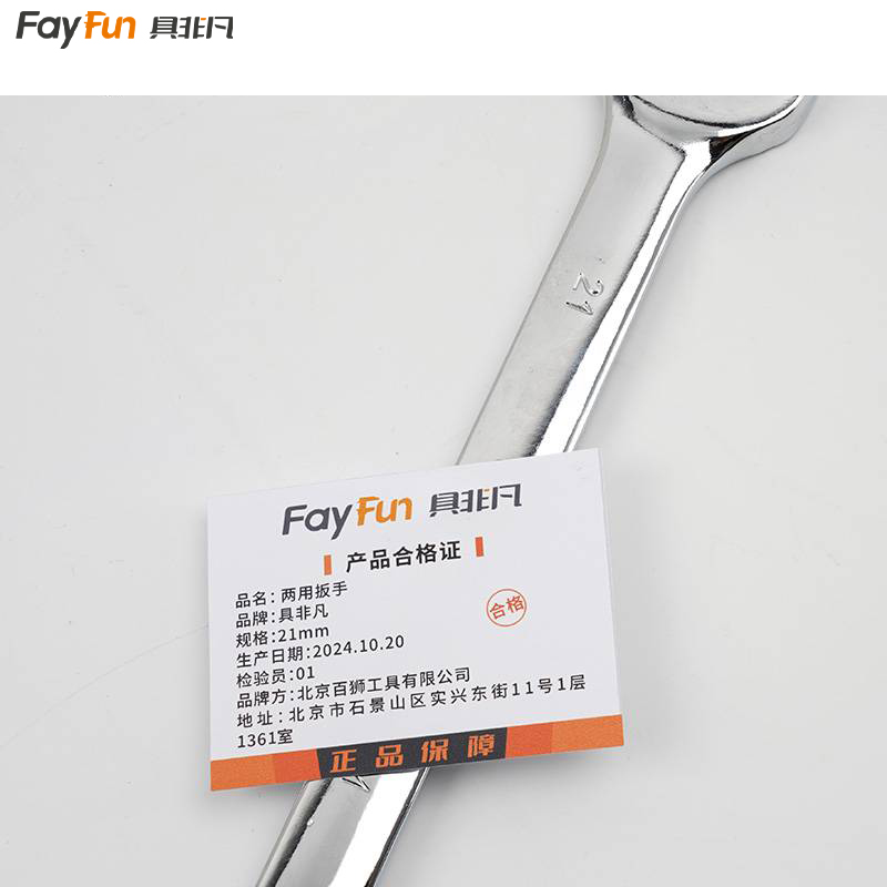 具非凡 两用扳手 21mm 把高清大图