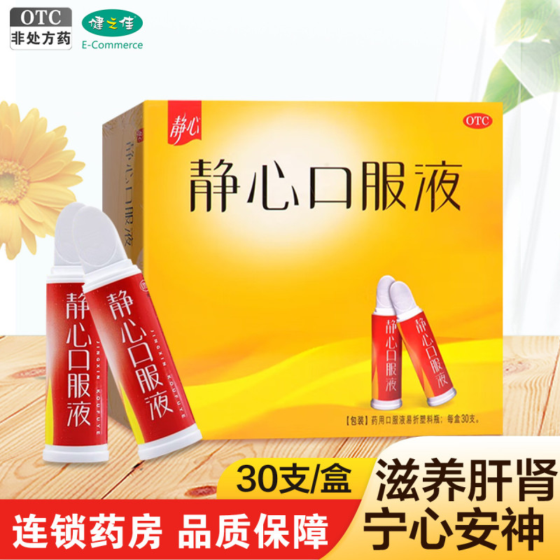 太太静心 静心口服液 15ml*30支 滋养肝肾 宁心安神 女更年期头晕耳鸣 失眠多梦 烦躁液体剂高清大图