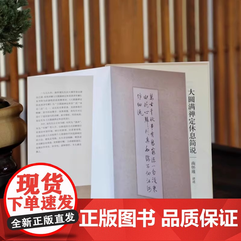 [正版]大圆满禅定休息简说 清净圆满是什么休息与禅定 中国人养心养性养生南怀瑾国学大师东方出版社出版正版书籍高清大图