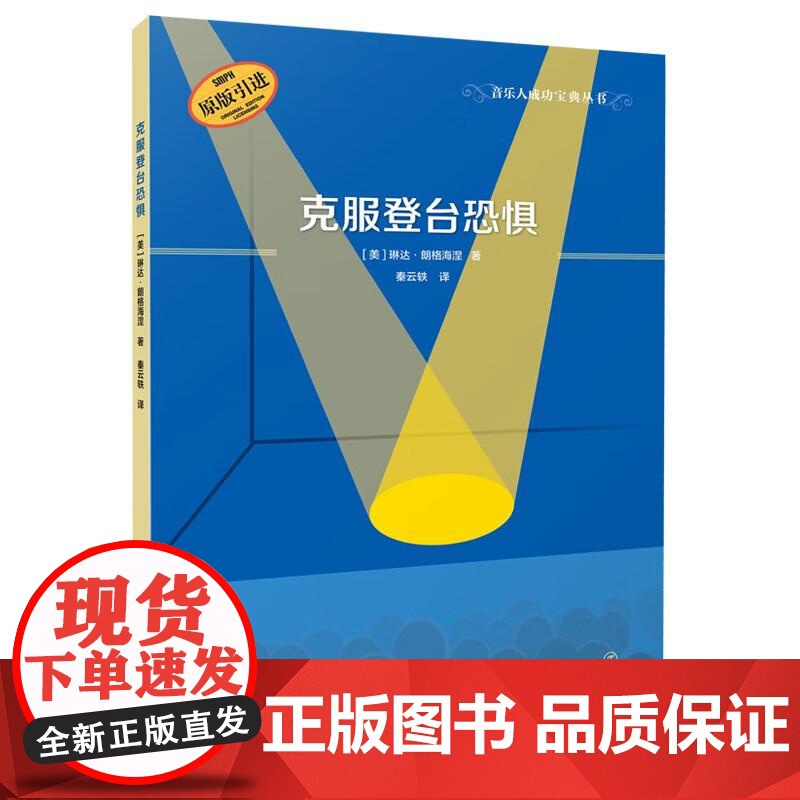 克服登台恐惧 美琳达朗格海涅上海音乐出版社高清大图