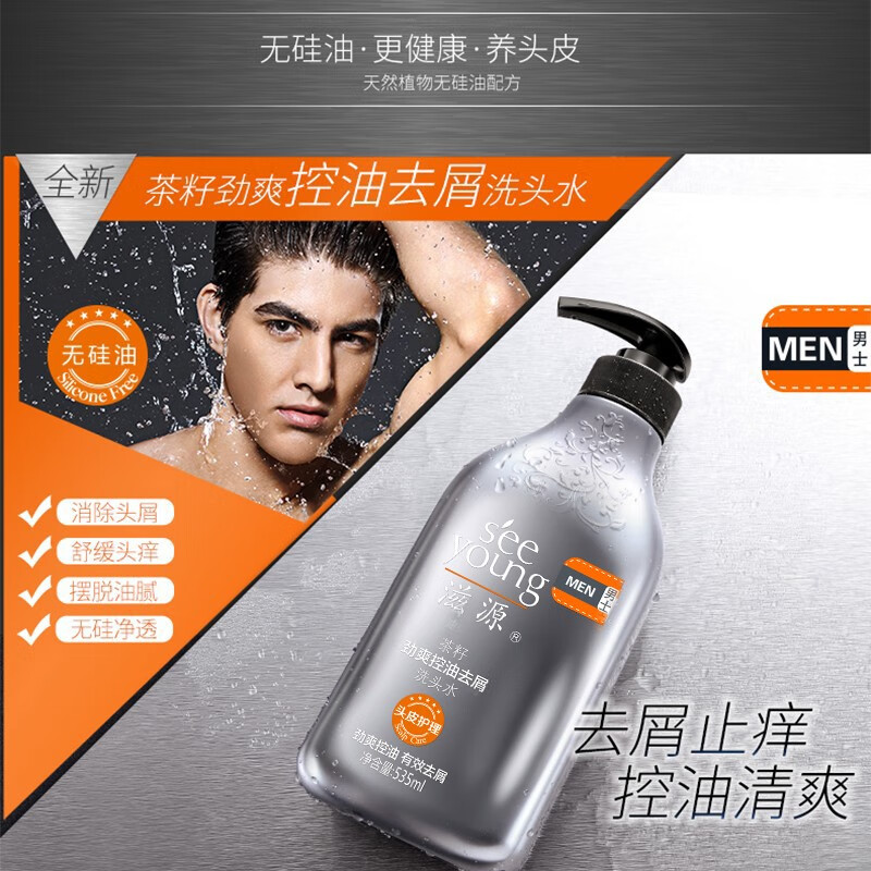 滋源 茶籽劲爽控油去屑洗头水535ml(单位:件)高清大图