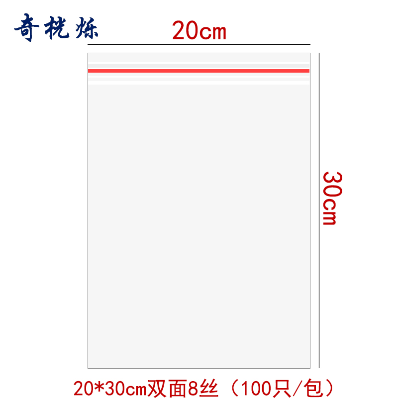 奇桄烁塑封袋20*30cm包高清大图