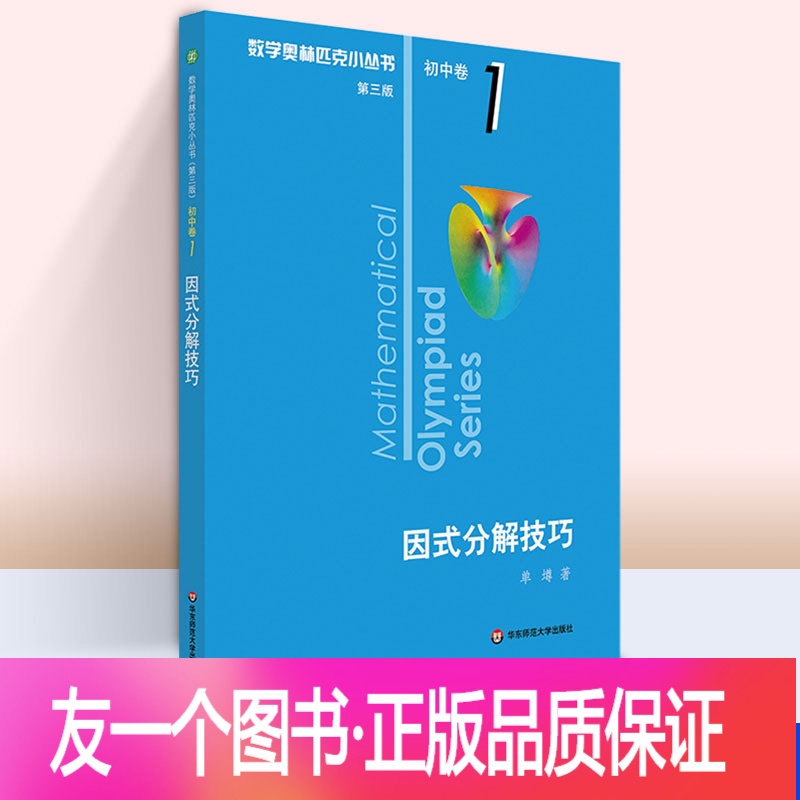初二数学因式分解 报价行情 排行 品牌 参数 怎么样 图片 商家 苏宁易购