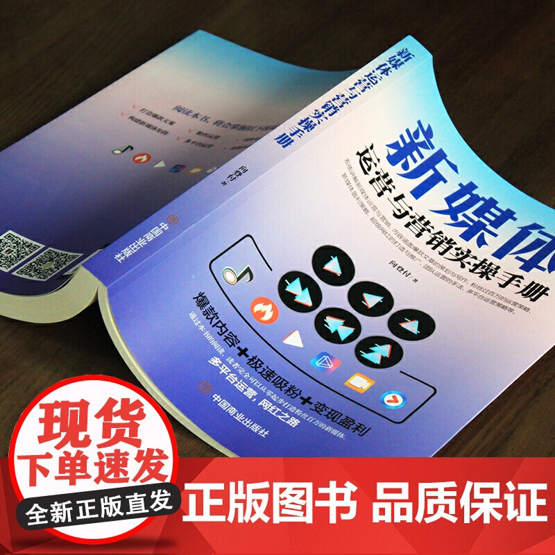 新媒体运营与营销实操手册高清大图