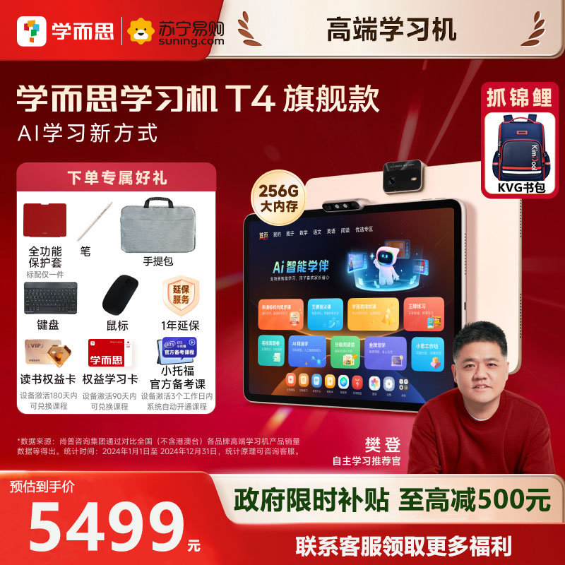 学而思学习机T4[2025新款]小思AI老师1对1三种智能学习场景纸屏互动学习平板全学段 13.2英寸 8+256GB