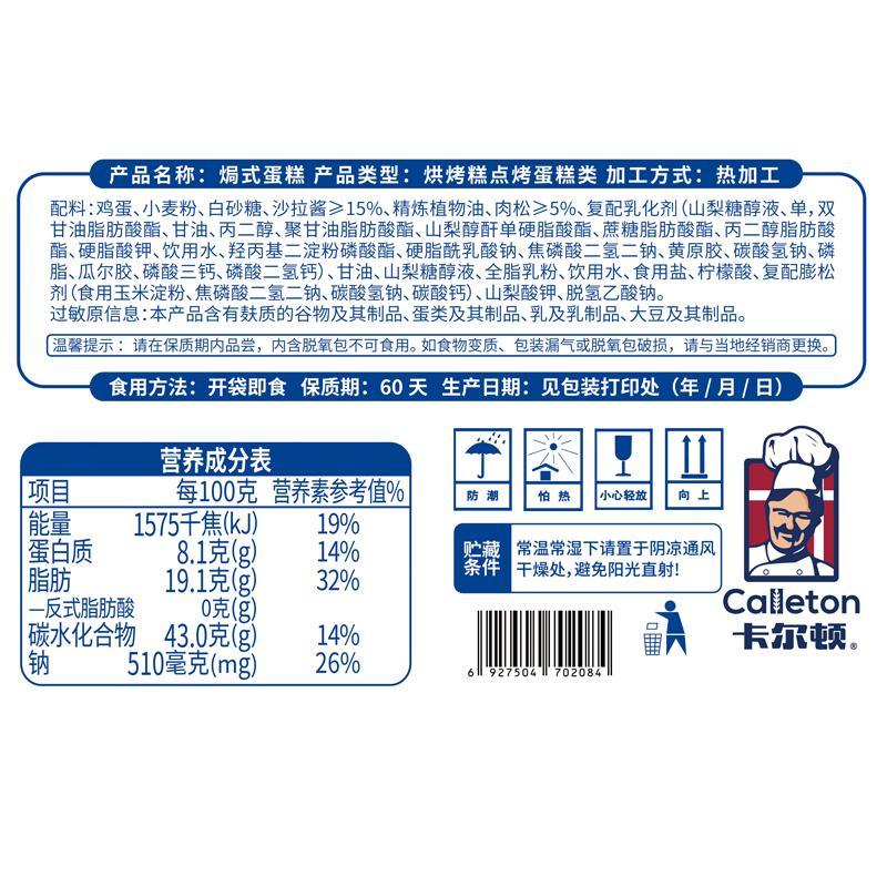 卡尔顿焗式肉松蛋糕500g休闲糕点心薇娅