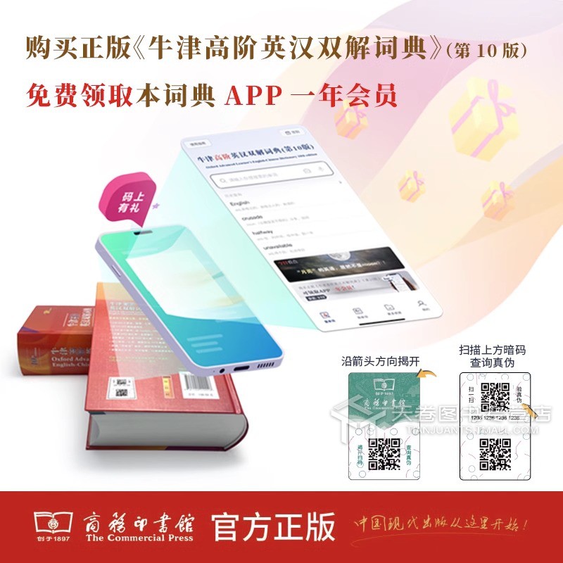 [正版]牛津高阶英汉双解词典第10版 商务印书馆牛津高阶英语词典初中到高中搭配字典高阶第十版中学生高中高一初中生牛津版高清大图