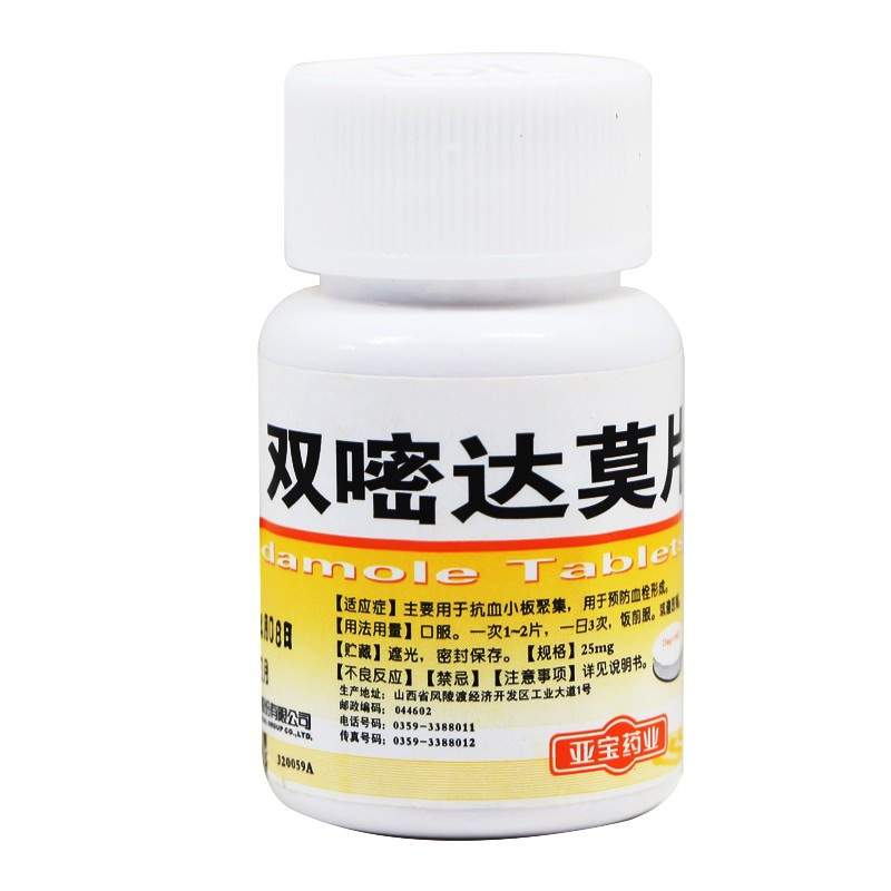 亚宝 双嘧达莫片 25mg*100片/瓶
