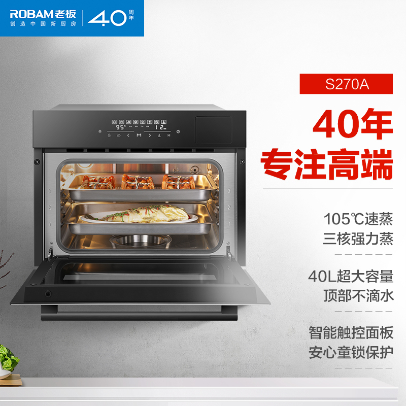 老板(ROBAM)40L大容量触控式嵌入式微电脑式玻璃面板蒸汽炉ZQB400-S270A