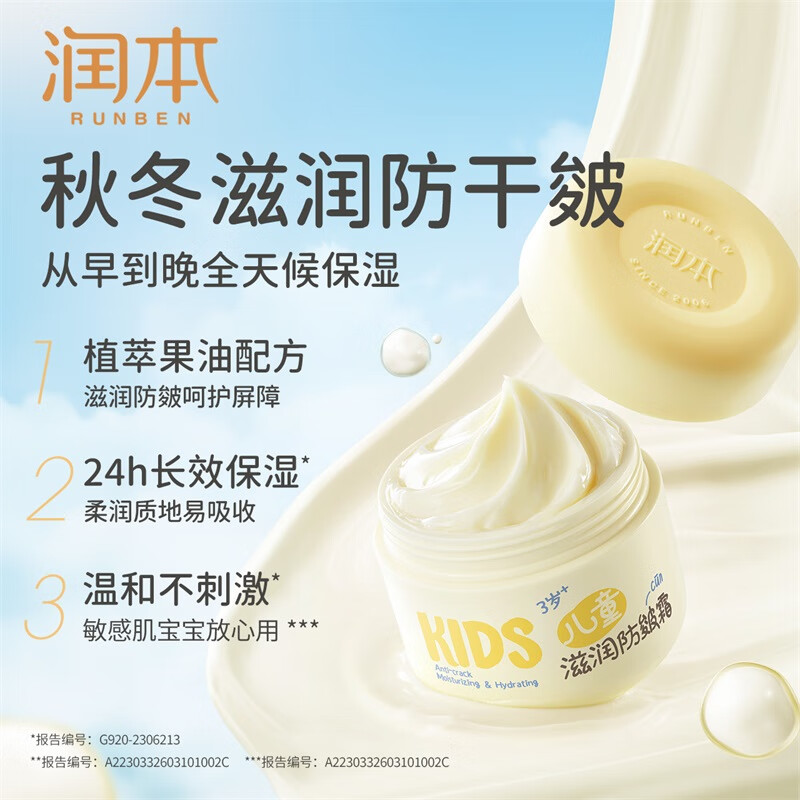 润本 婴儿防冻防皴裂润肤霜 [3岁+防皴组合]面霜+润肤乳高清大图