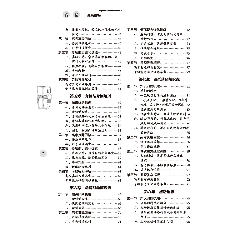 诺森英语语法李义启9787806522028南方日报出版社高清大图
