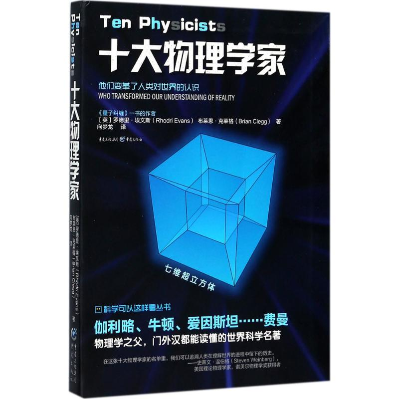 【M】十大物理学家-9787229123215