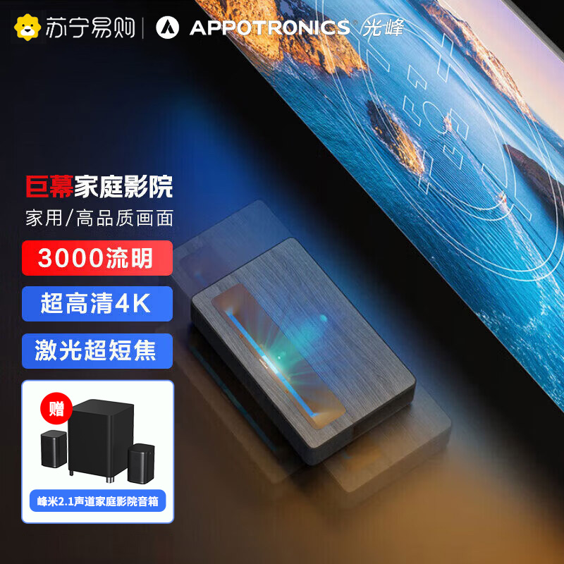 B300家用投影仪机 4K激光电视 超短焦 3000流明高清大图