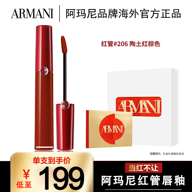 ARMANI阿玛尼口红 唇釉 臻致丝绒复古哑光口红液体唇膏礼盒套装 红管206陶土红棕色6.5ml(送女友圣诞礼物)
