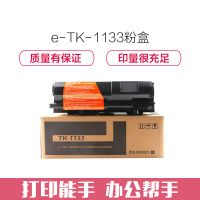 e代经典 TK-1133粉盒 适用京瓷M2030dn M2530dn FS-1030MFP FS-1130MFP墨粉盒