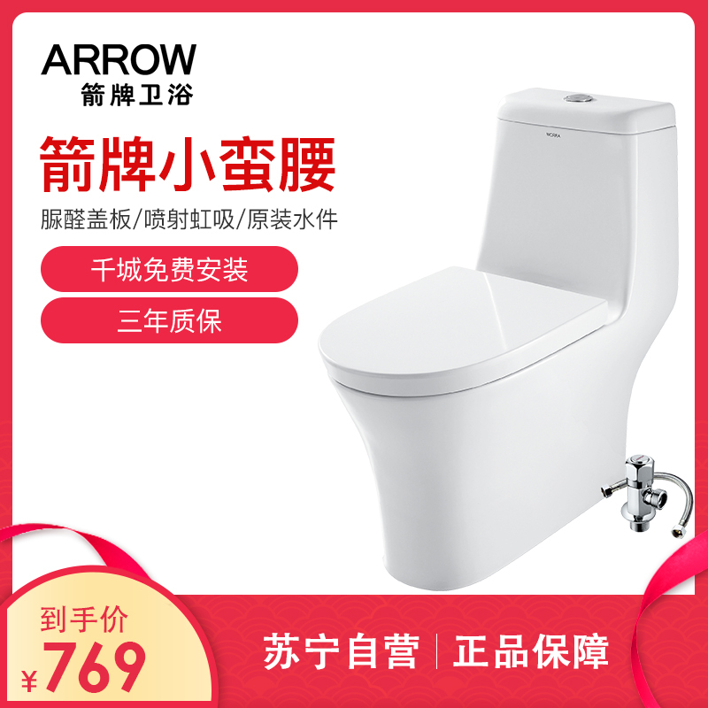 箭牌(Arrow)卫浴 虹吸式节水马桶AB1162 缓降脲醛盖板