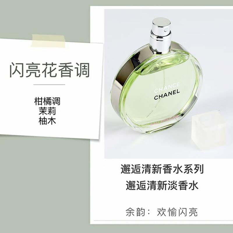 香奈儿(Chanel) 绿邂逅清新淡香水50ml柔情清新活力淡香水黄绿粉橙色女士香氛高清大图