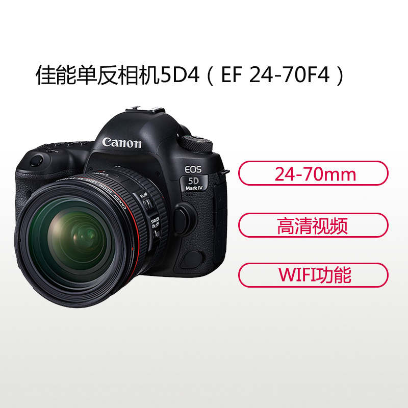 佳能(Canon) EOS 5D4(24-70F4+闪光灯) 数码单反相机 单镜头套装 约3040万像素
