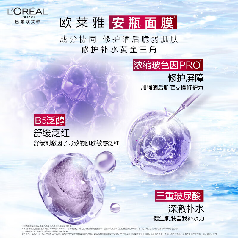 欧莱雅复颜玻尿酸水光充盈导入安瓶鲜注玻色因面膜 33g*15PC/盒
