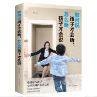 如何说孩子才会听 如何说孩子会听樊登推荐养育男孩女孩你就是孩子最好的玩具教育书