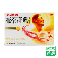 芬必得 布洛芬咀嚼片 10片 轻中度疼痛 头痛
